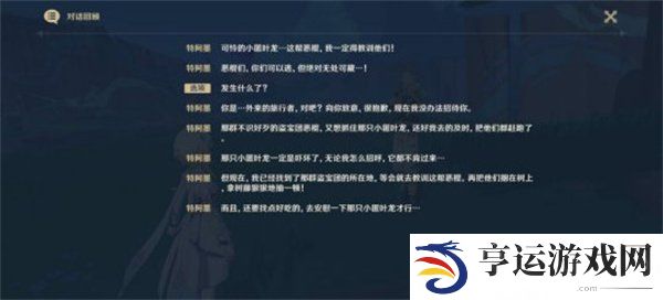 原神纳塔每日委托交友之法怎么玩 每日委托交友之法完成攻略