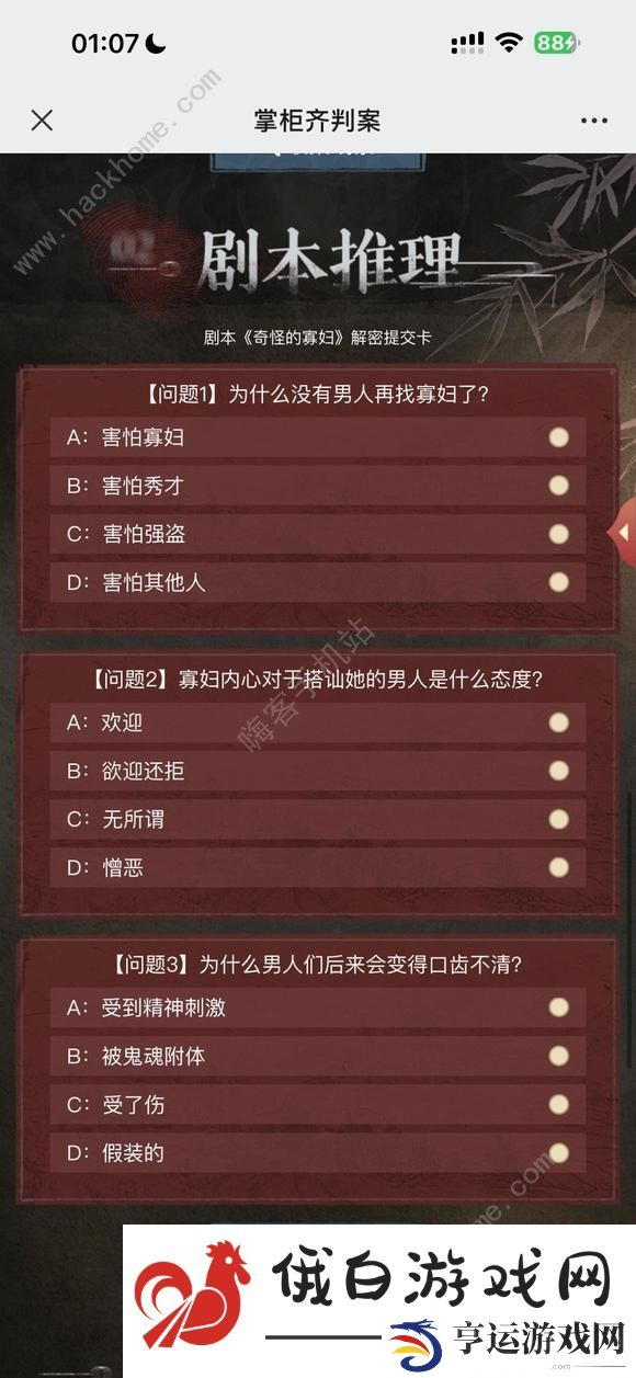 叫我大掌柜奇怪的寡妇答案是什么 判案奇怪的寡妇答案详解