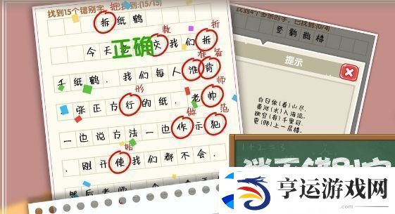 消灭错别字第一到第十关攻略