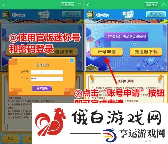 迷你世界先遣服账号怎么获得：副本通关细节攻略