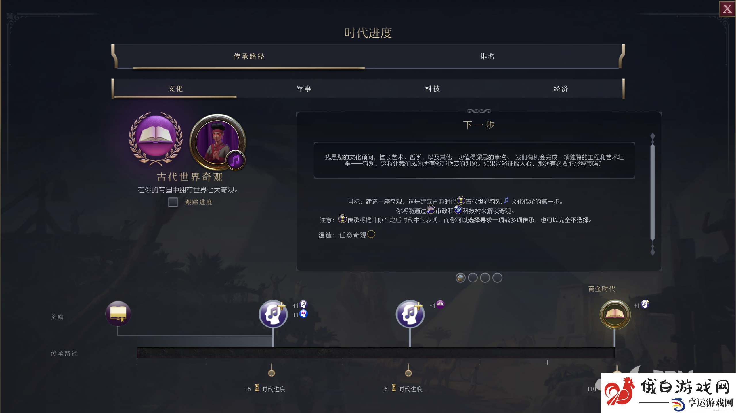 文明7文化建设传承不同时代目标介绍