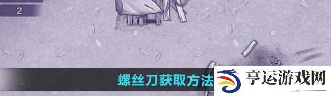 阿瑞斯病毒2螺丝刀如何获取-螺丝刀获取方法 