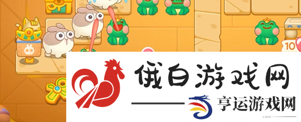 保卫萝卜4法老归来第74关怎么过图三