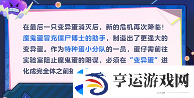 蛋仔派对变异蛋狂潮模式是什么