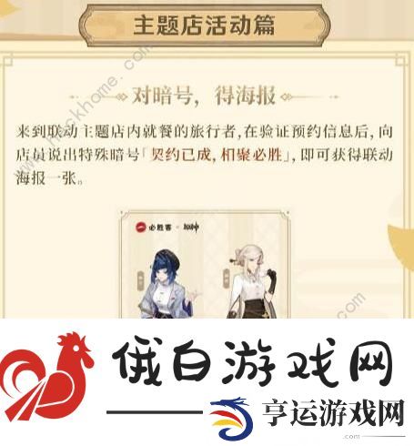 原神必胜客联动二期暗号是什么 2023必胜客二期口号分享