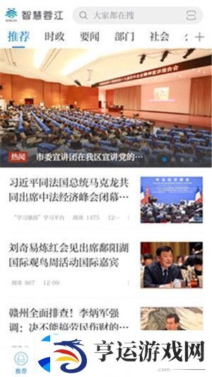 智慧蓉江app下载安装-智慧蓉江手机版下载v2.9.23