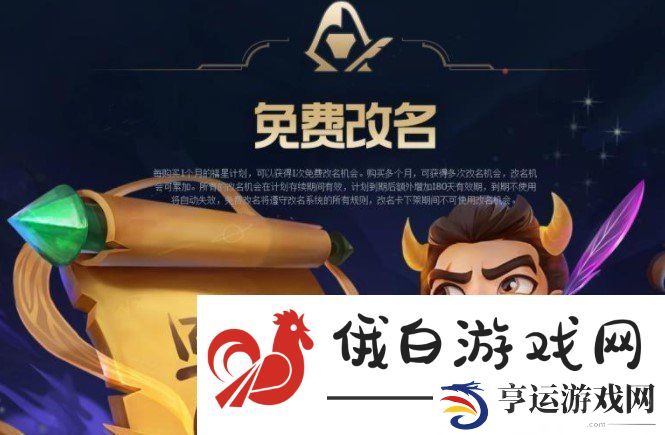 《英雄联盟手游》福星计划改名方法介绍