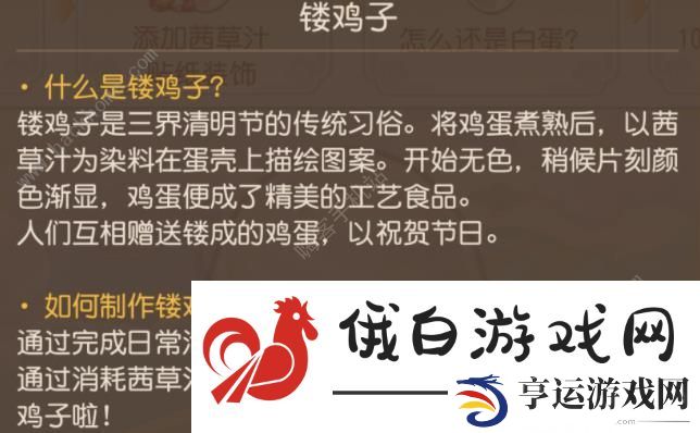 梦幻西游手游镂鸡子怎么做 镂鸡子制作奖励详解图片3
