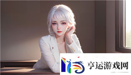 成人码秘免费站安全吗-如何确保隐私和安全的使用体验-完美享受！