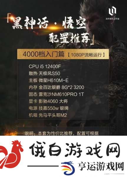 黑神话悟空画面设置全攻略