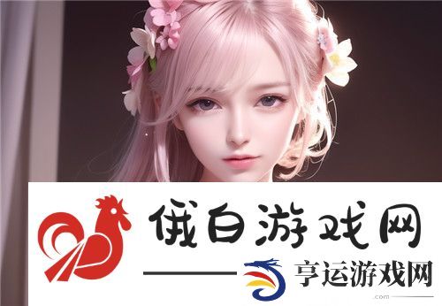 公借种日日躁娇娇-网友：这究竟是怎样的生活-全新体验！
