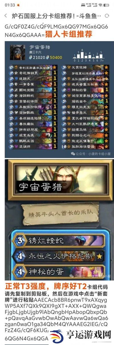炉石传说国服宇宙蛋猎上分推荐 炉石传说国服上分卡组推荐