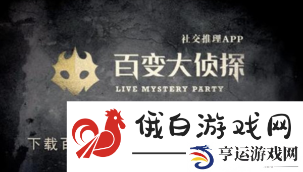 百变大侦探死亡凶手通关攻略