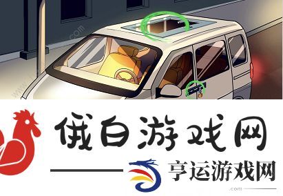 文字玩出花改车发烧友怎么过 找到十二处倒霉行为通关攻略图片3