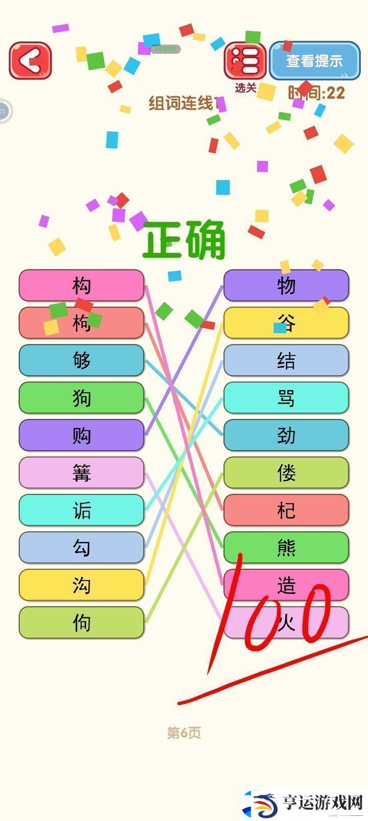 消灭错别字第一到第十关攻略