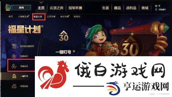 《英雄联盟手游》福星计划改名方法介绍