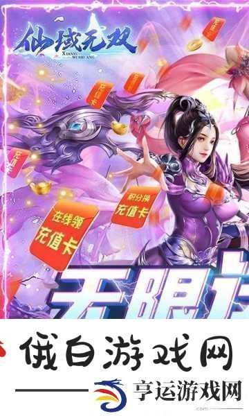 双生仙域探险之旅-RPG新游下载指南