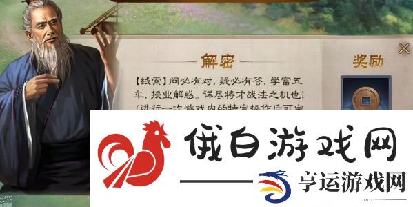 三国志战棋版清明踏青第一天怎么过 解密第一天通关攻略图片2