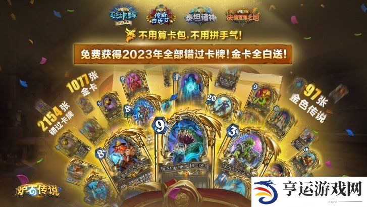 炉石传说国服回归礼一览 炉石传说国服回归答谢礼包有什么？