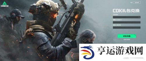 三角洲行动兑换码最新 三角洲行动兑换码在哪里兑换
