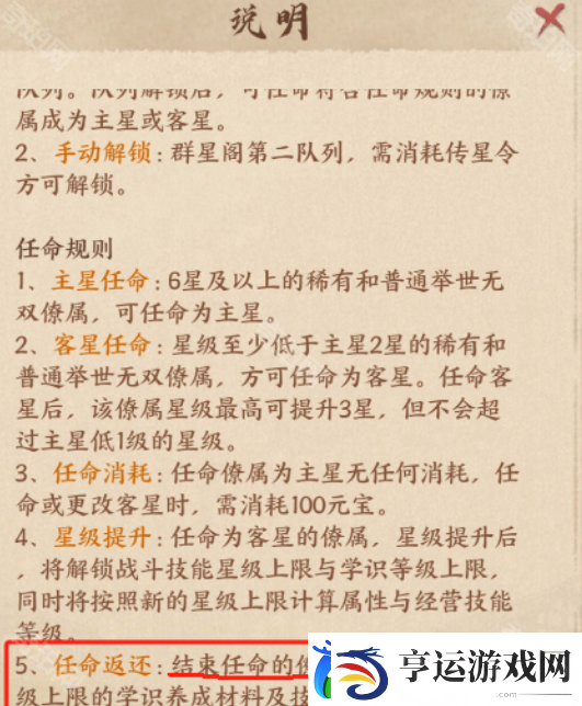 这城有良田群星阁怎么回退技能竹简