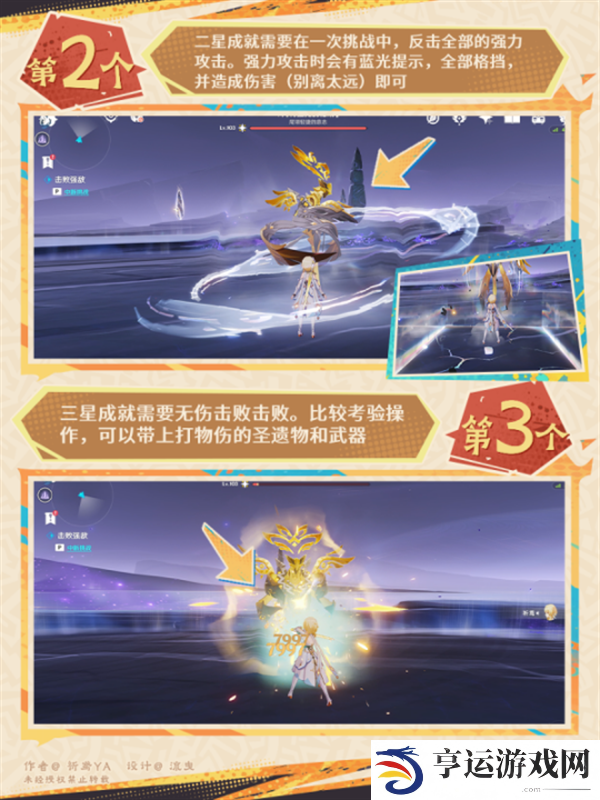 原神卡皮巴拉冲撞成就怎么做 原神6个夜魂试炼地方传奇成就全解析