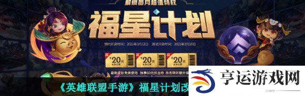 lol福星计划怎么改名-福星计划改名方法介绍 
