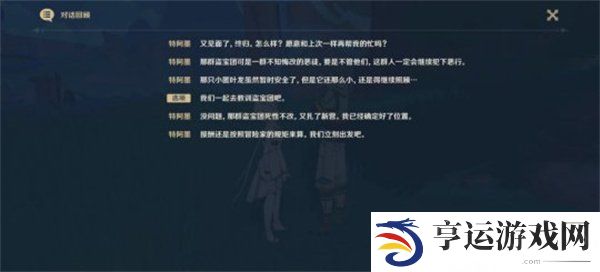 原神纳塔每日委托交友之法怎么玩 每日委托交友之法完成攻略