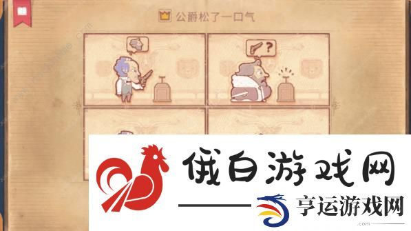 storyteller第六章攻略 管家暴怒怎么过图片2