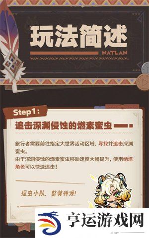 原神5.1寻溯蜜虫之宝活动介绍 寻溯蜜虫之宝活动玩法详情