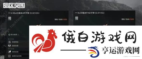暗区突围黑门版本子弹怎么样 黑门版本新增子弹属性强度详解图片2