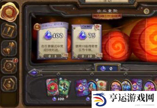 炉石传说欢乐重聚任务怎么完成 炉石传说欢乐重聚任务流程
