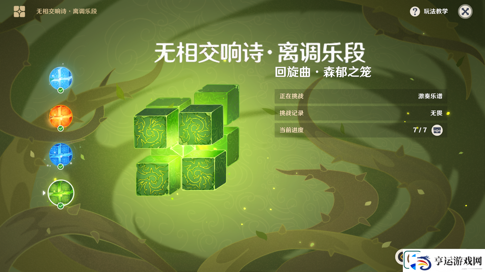原神回旋曲森郁之笼怎么玩：怪物掉落物品分析-针对性刷怪获取所需