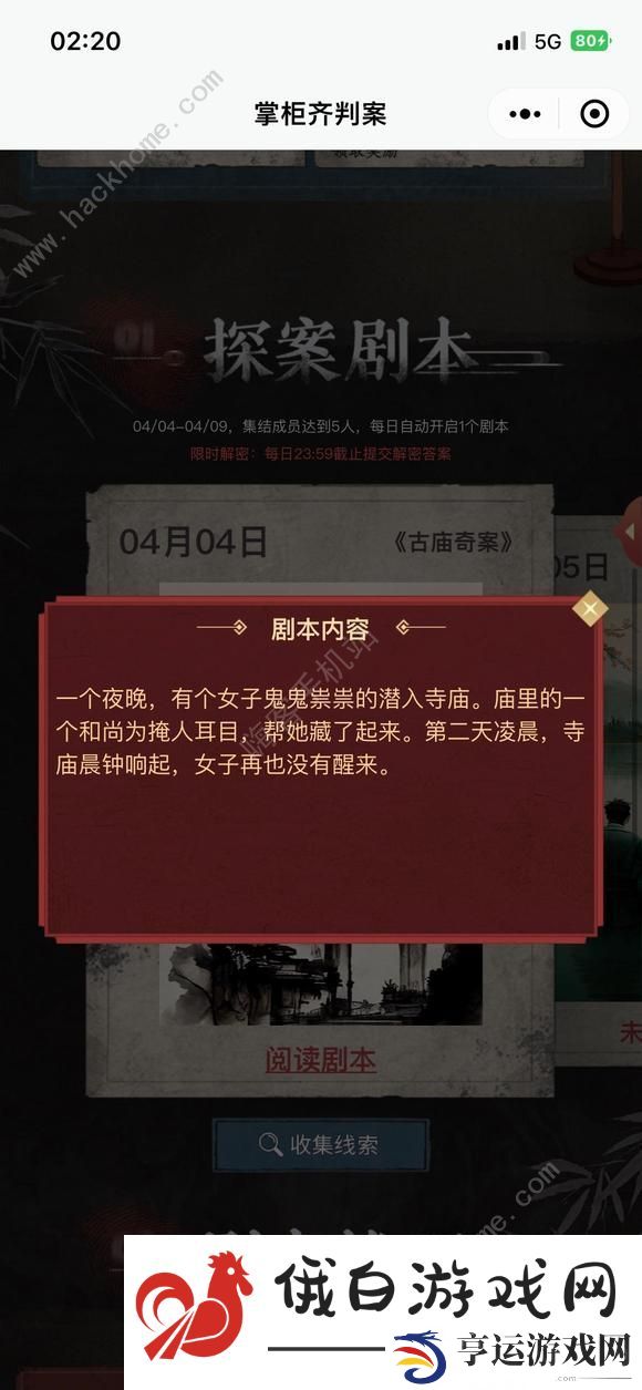 叫我大掌柜古庙奇案答案大全 4月4日掌柜齐判案答案是什么