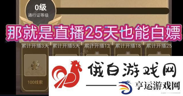 第五人格虎牙新版本头像框怎么得 白嫖虎牙新版本头像框方法图片6