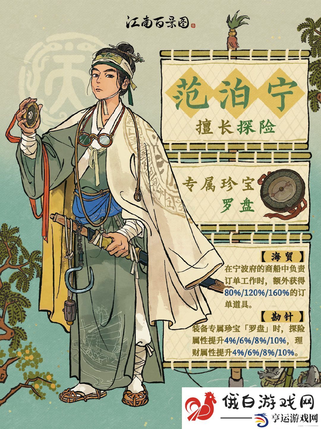 江南百景图新居民范泊宁人物介绍