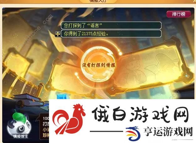 梦幻西游情报小馆攻略 情报小馆怎么玩图片6