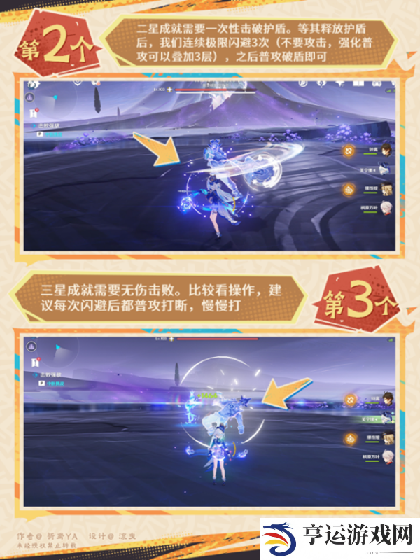 原神卡皮巴拉冲撞成就怎么做 原神6个夜魂试炼地方传奇成就全解析