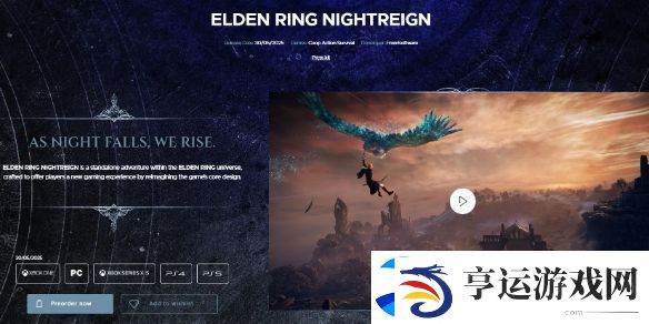 艾尔登法环黑夜君临官网地址介绍
