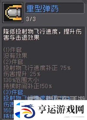元气骑士前传游侠弹幕流派怎么玩