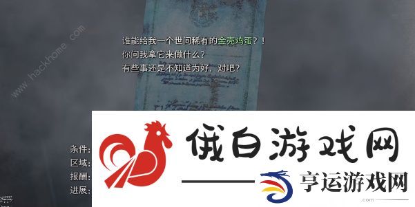 生化危机4重制版寻蛋启事任务怎么做 寻蛋启事任务完成攻略