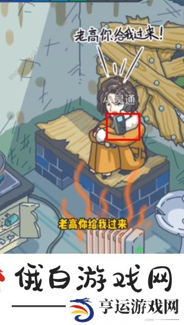 沙雕日记维修破屋搞定大嫂攻略 维修破屋搞定大嫂怎么过图片4
