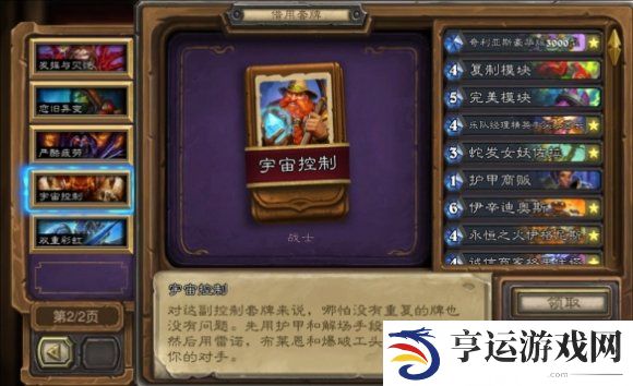 炉石传说借用套牌在哪里 炉石传说借用套牌选哪个