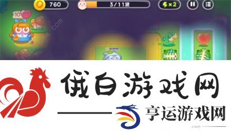 保卫萝卜4绿野奇缘第45关攻略 绿野奇缘第45关怎么过图片3