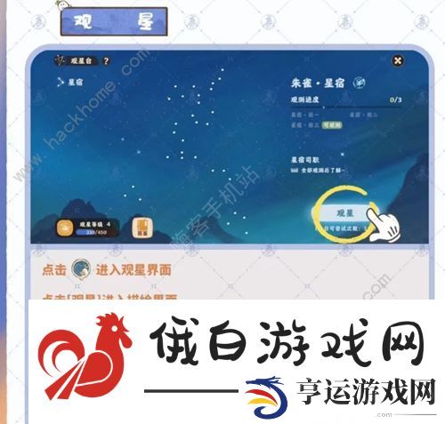 桃源深处有人家星斗入拓怎么玩 星斗入拓任务完成攻略图片2