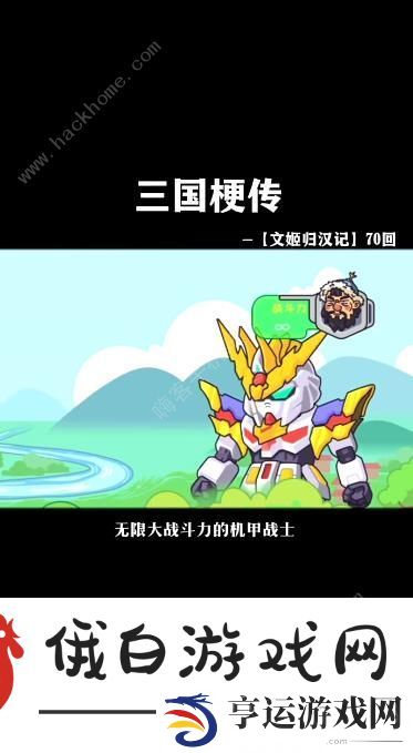 三国梗传文姬归汉记怎么过 文姬归汉记通关攻略图片2