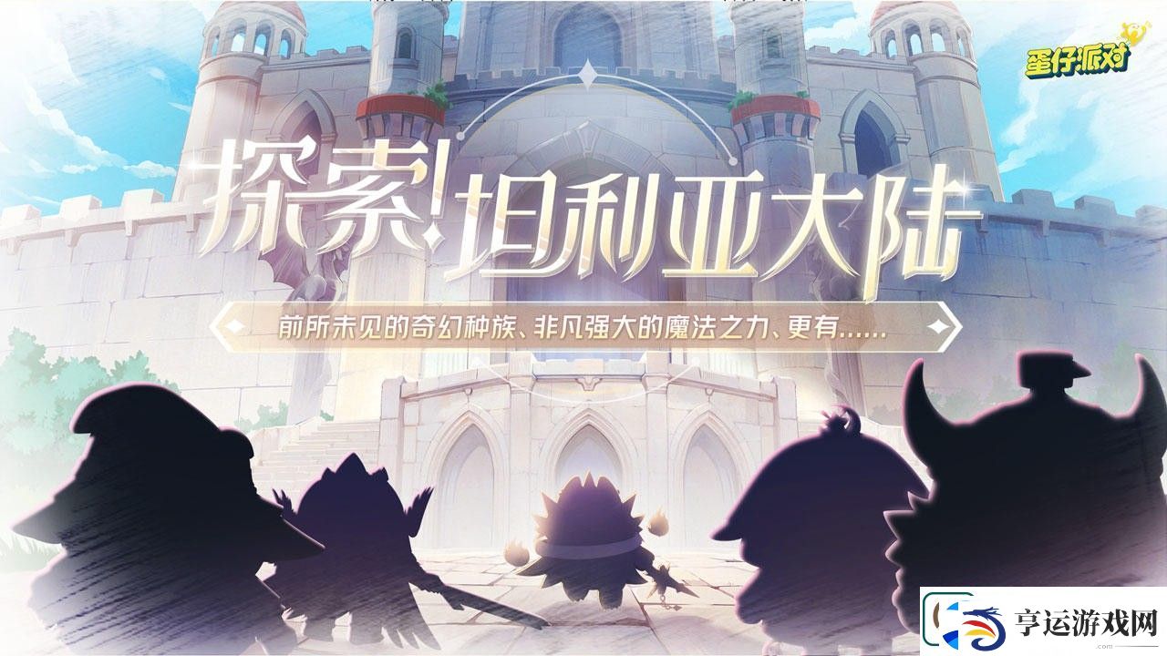 蛋仔s20赛季龙与剑之诗内容一览