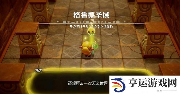 塞尔达传说智慧的再现会飞的地板迷你挑战攻略 智慧的再现会飞的地板怎么过