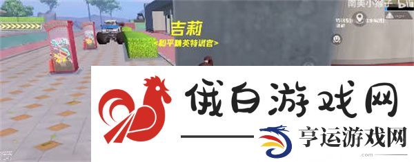 和平精英绿洲世界在哪里进入 绿洲世界入口位置详解