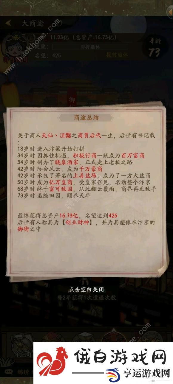 叫我大掌柜大商途怎么冲榜 大商途高分冲榜技巧图片2